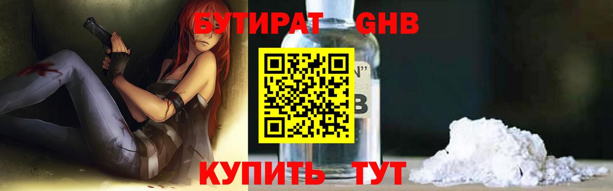 Бутират Butirat Аргун