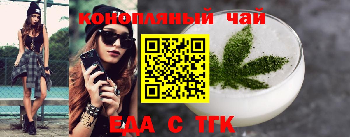 Еда ТГК марихуана  Вход с VPN  Аргун 