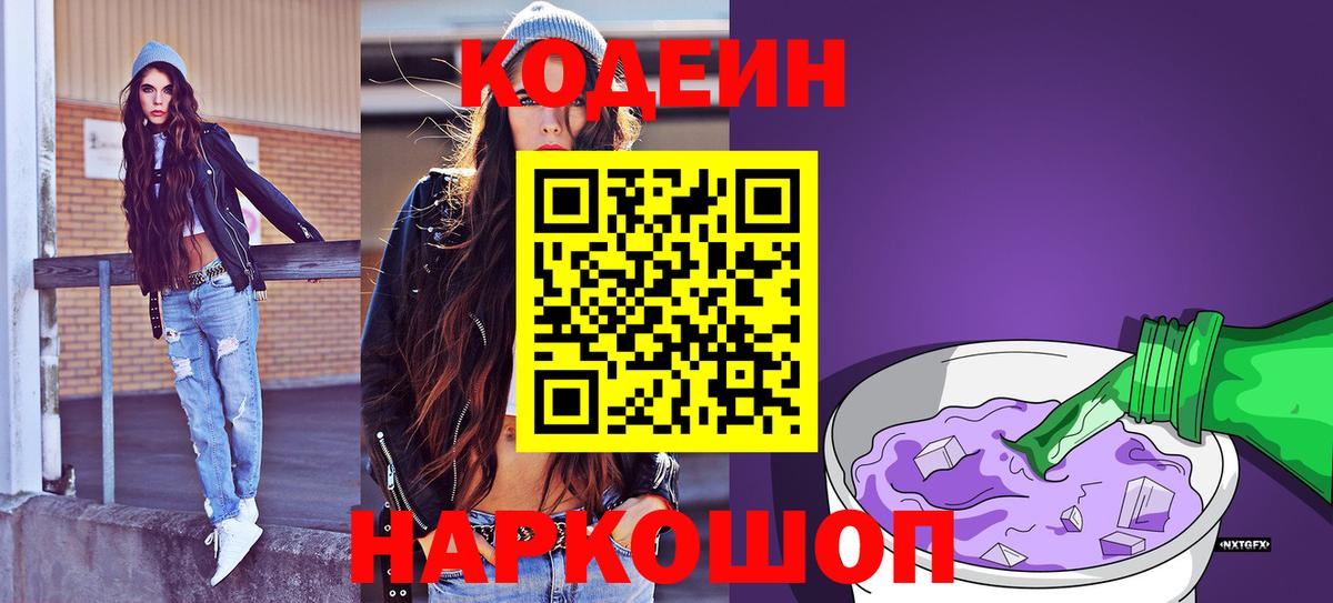 Codein Purple Drank  Codein напиток Lean (лин)  Аргун  Вход с VPN 