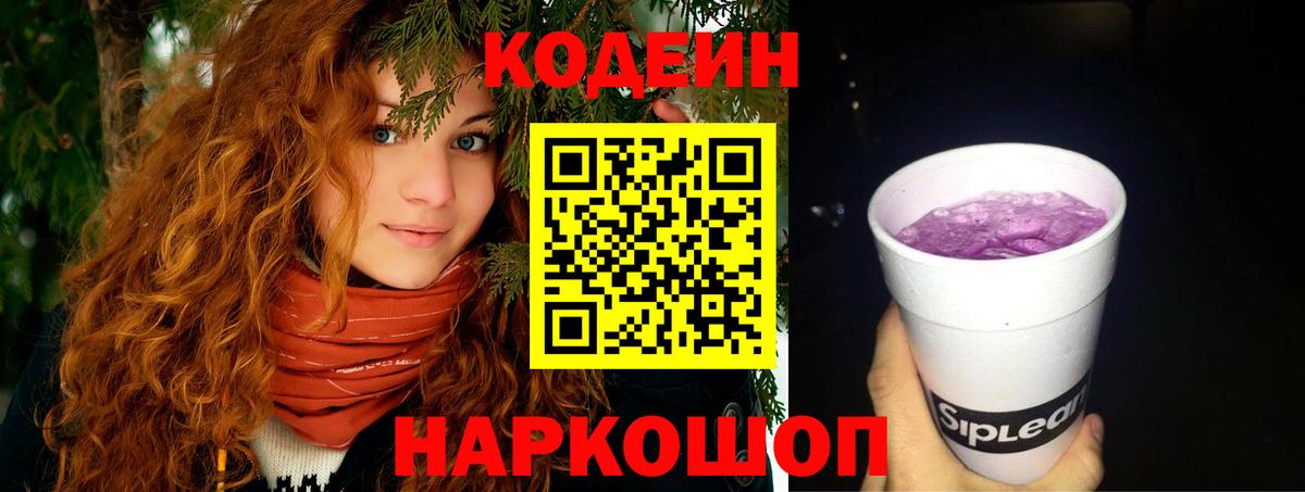Codein напиток Lean (лин) Аргун