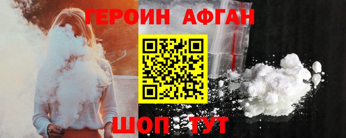 Героин афганец  Вход с VPN  Аргун 
