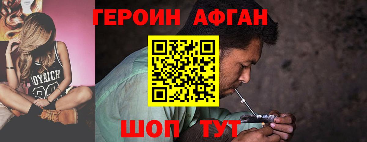 ГЕРОИН VHQ Аргун