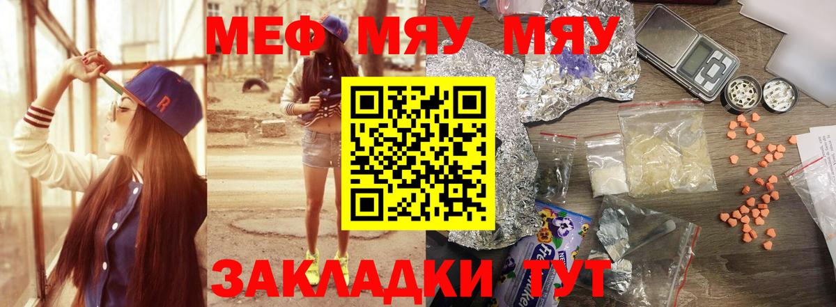 Мефедрон мяу мяу  МЯУ-МЯУ  Вход с VPN  Аргун  МЕФ кристаллы 