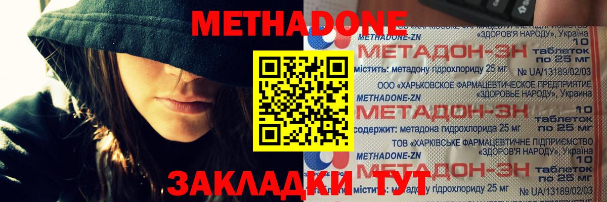 МЕТАДОН methadone  Вход с VPN  Аргун 