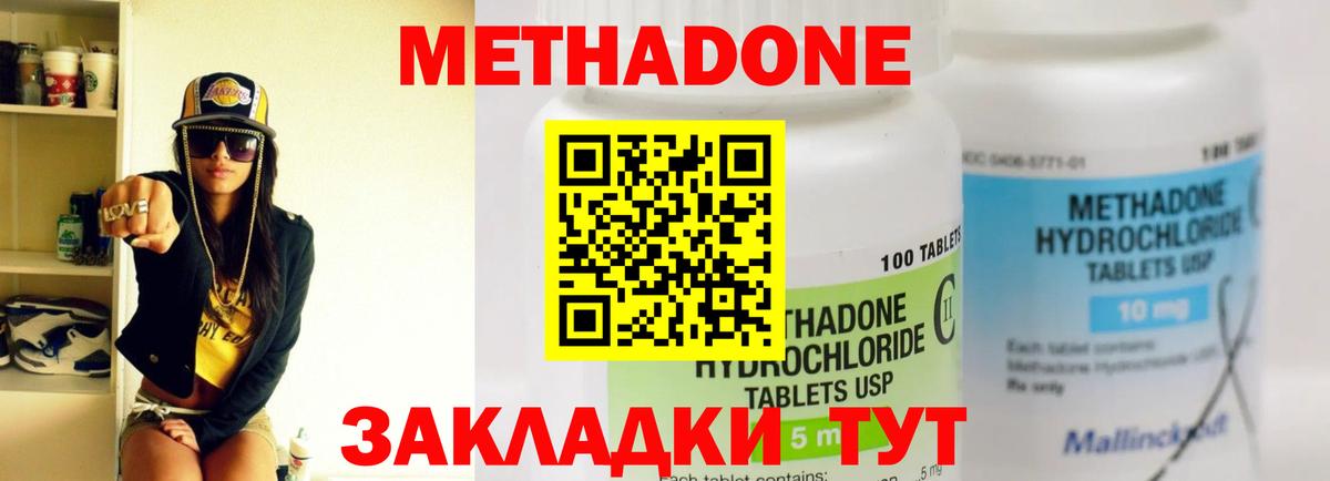 Метадон кристалл Аргун